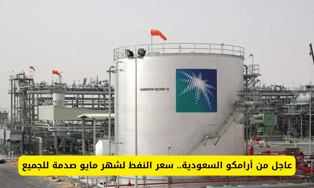  أسعار النفط في السعودية